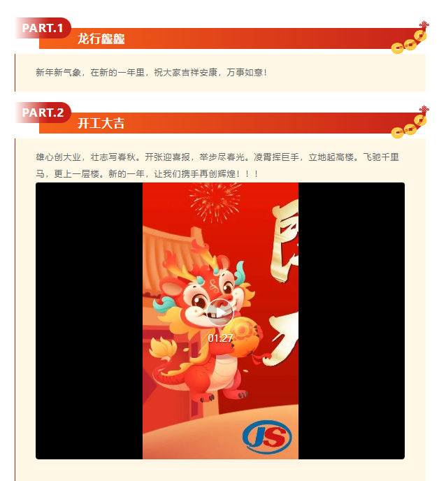 龍行龘龘,開(kāi)工大吉?。。?></a>
					</div>
					<div   id=